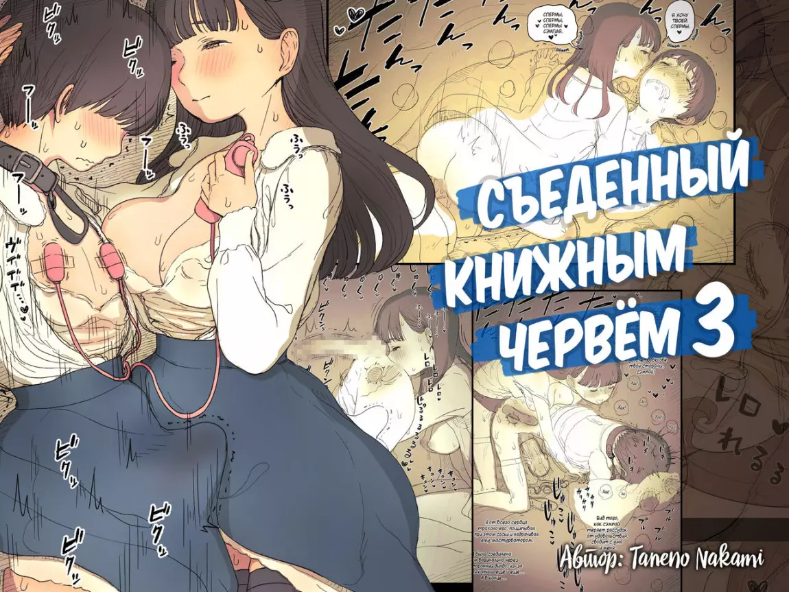 Съеденный книжным червём 3ч хентай