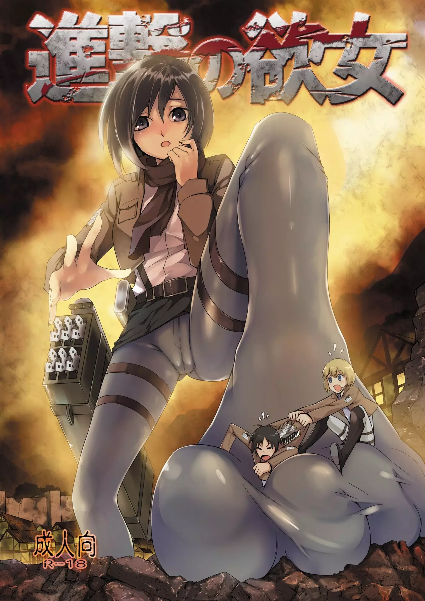 Shingeki No Yoku Onna 01