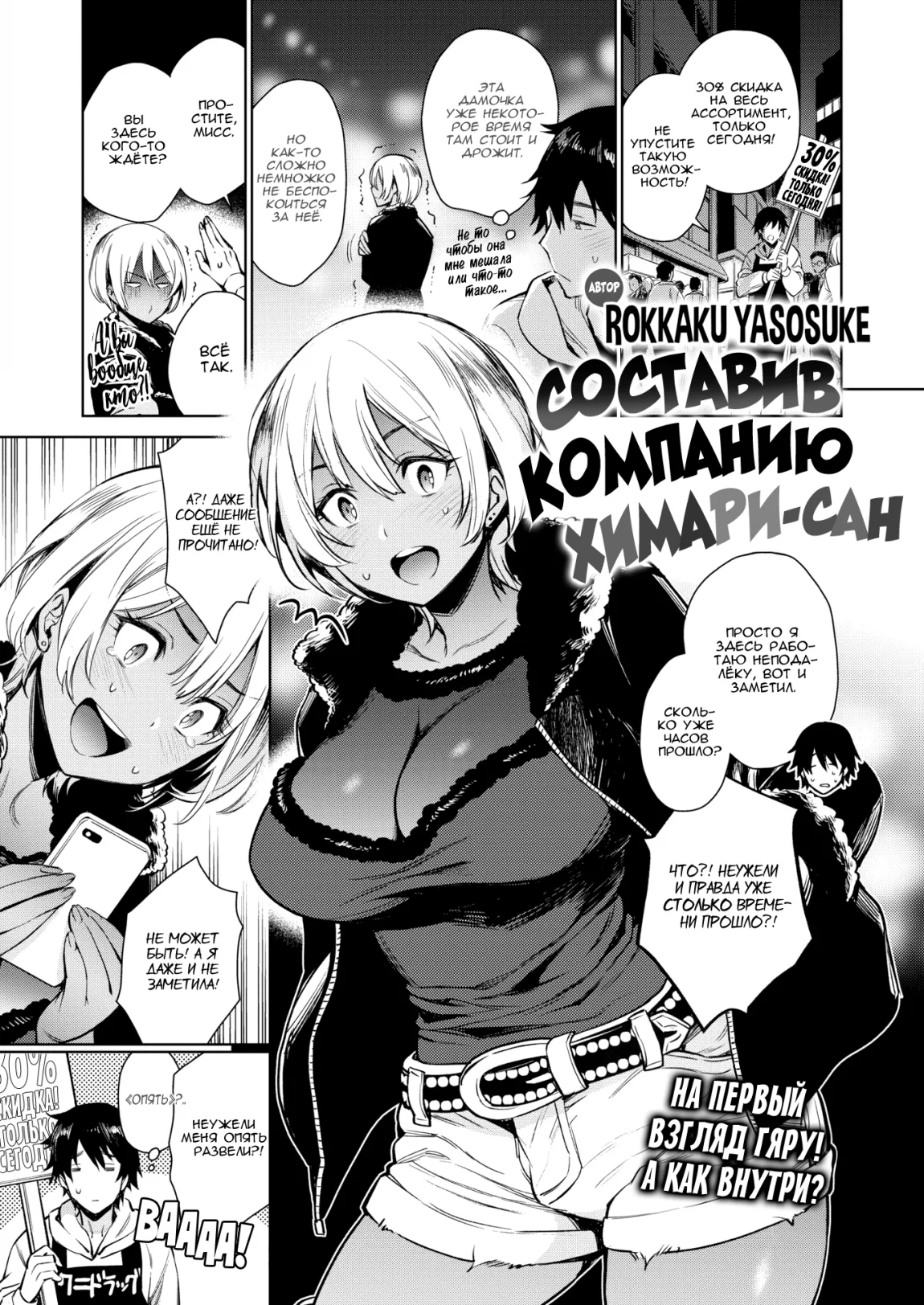 Составить компанию Химари-сан (Keeping Himari-san company) страница комикса 2