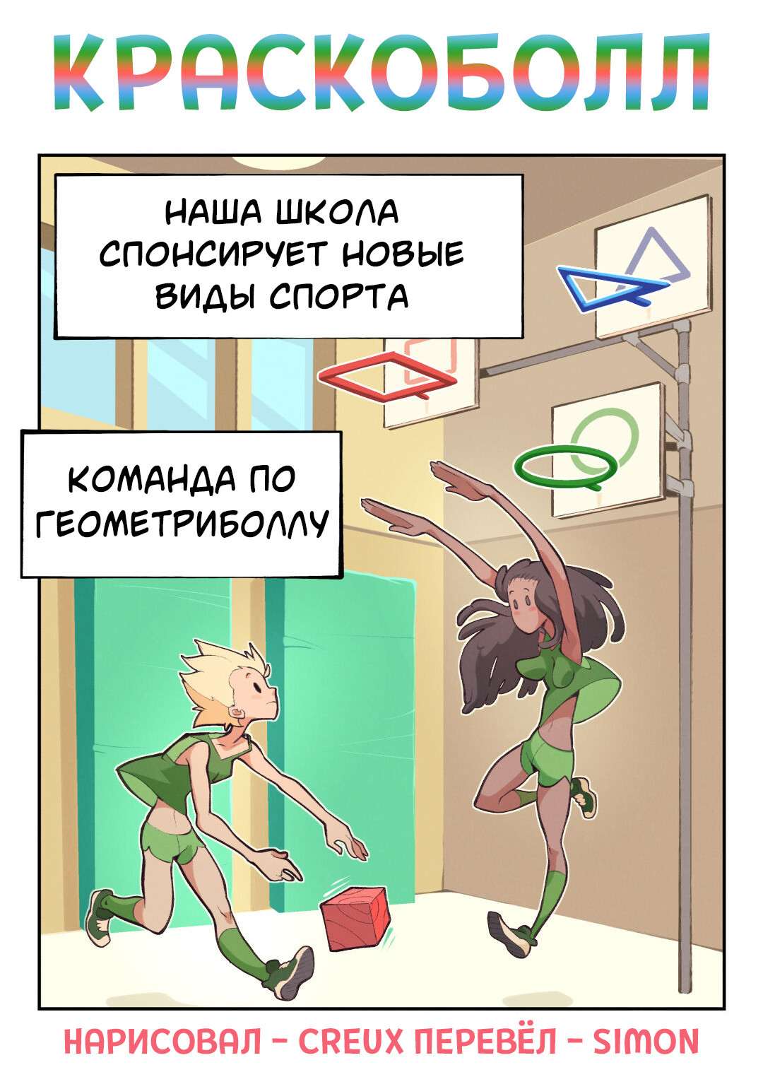 Splatball / Краскоболл 0