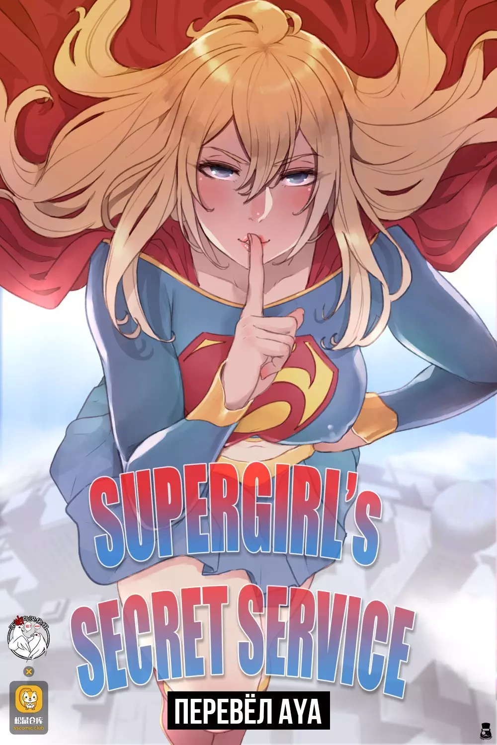 Supergirls Secret Service