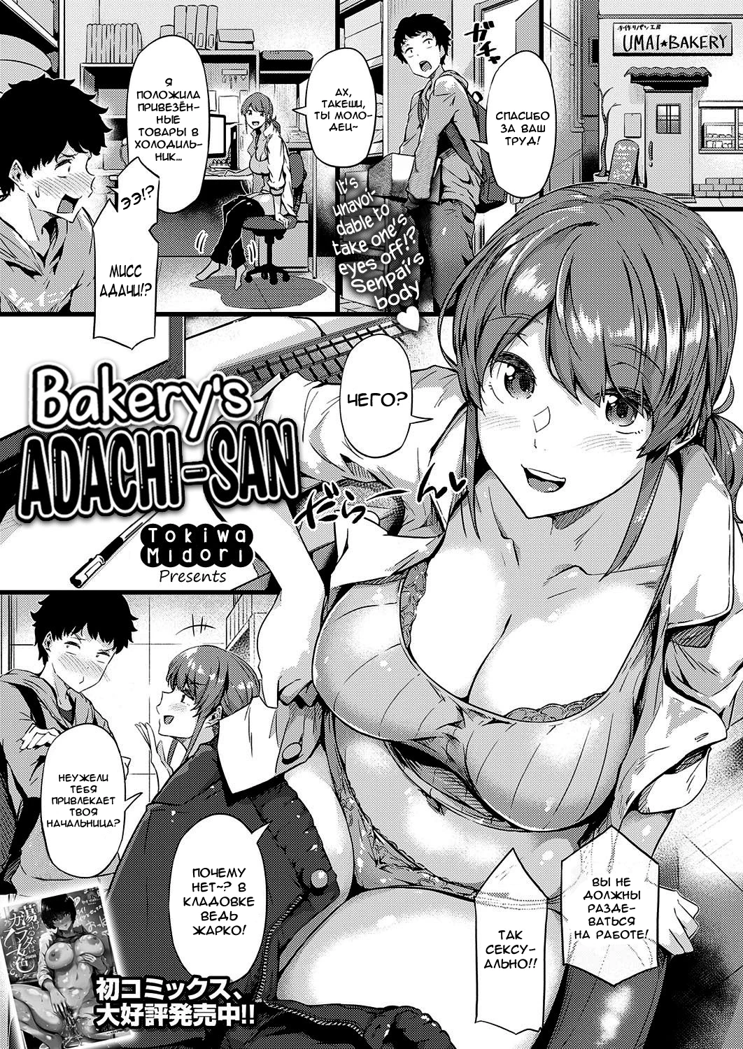 Tokiwa midori - Bakerys Adachi-san