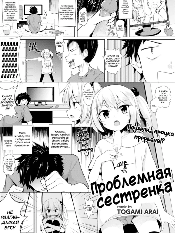 Trouble Sister / Проблемная сестренка 0