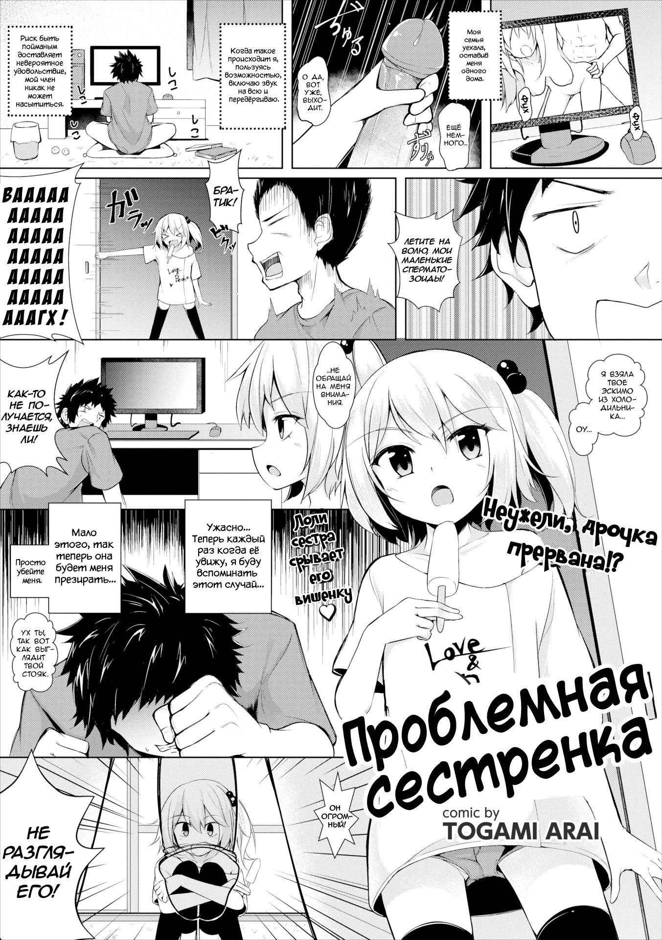 Trouble Sister / Проблемная сестренка 0