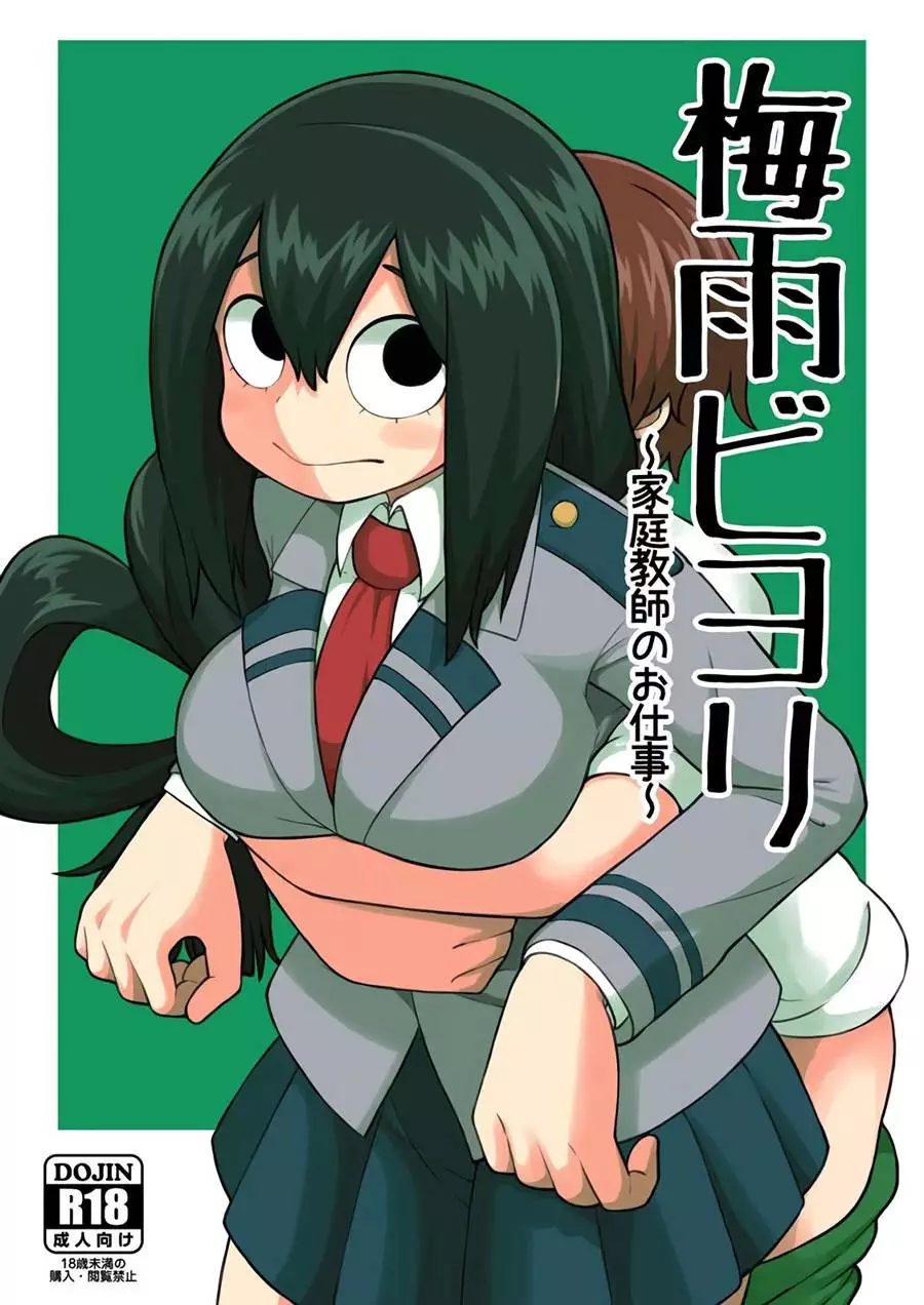 Tsuyu Biyori safada metendo com um marmanjo